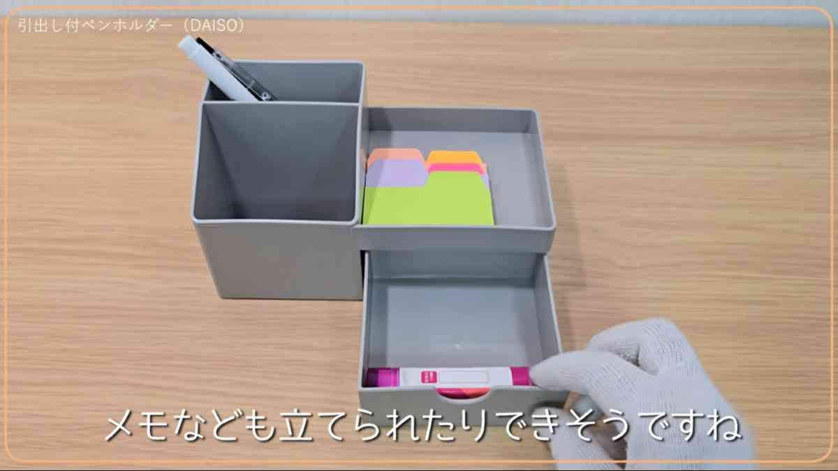 ダイソー┃引き出し付きペンホルダー