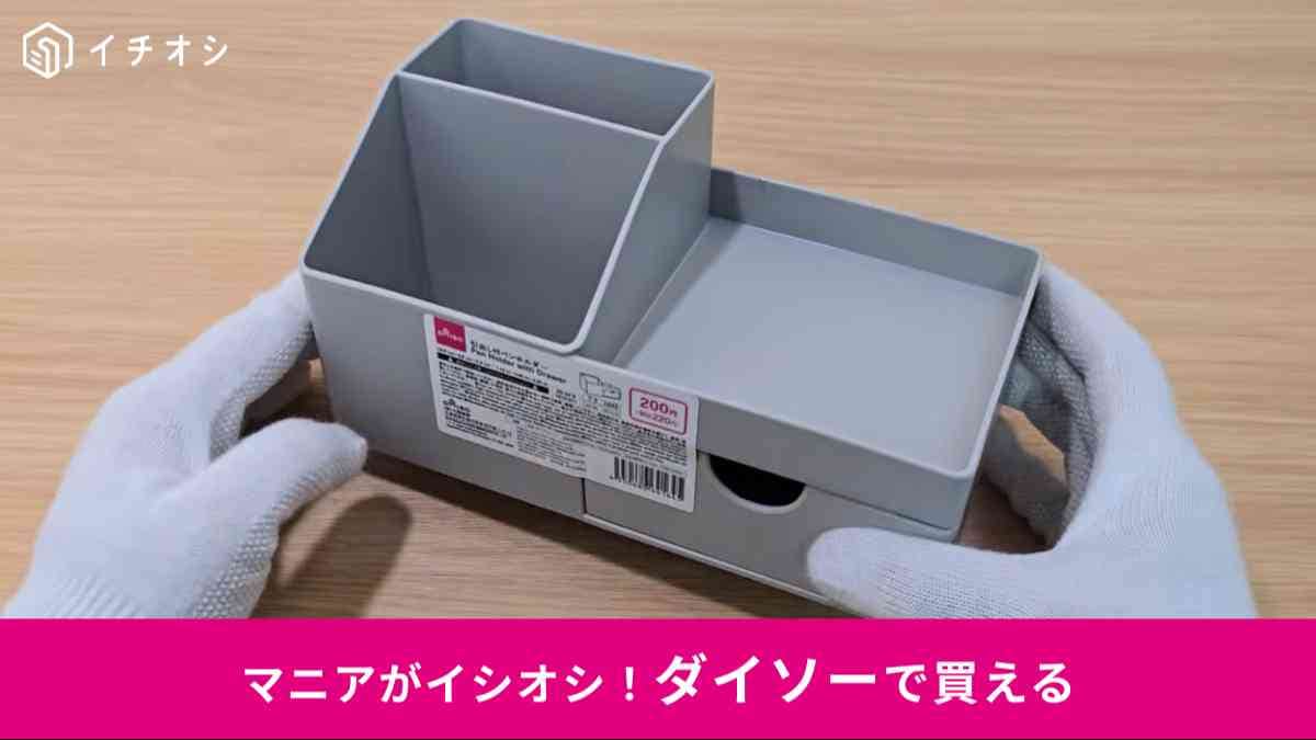 ダイソー┃引き出し付きペンホルダー