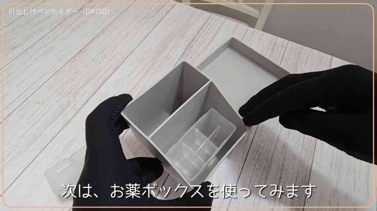 ダイソー┃引き出し付きペンホルダー