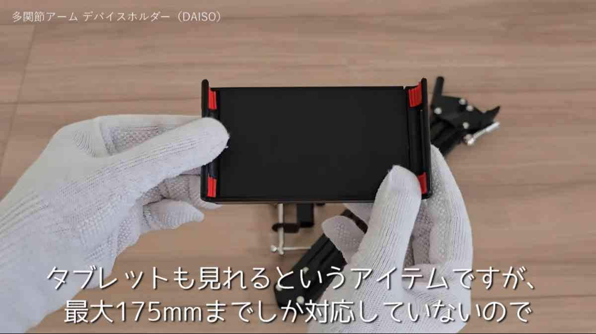 多関節アーム　デバイスホルダー