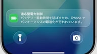 iPhoneの適応型電力制御による電力節約解説記事イメージ