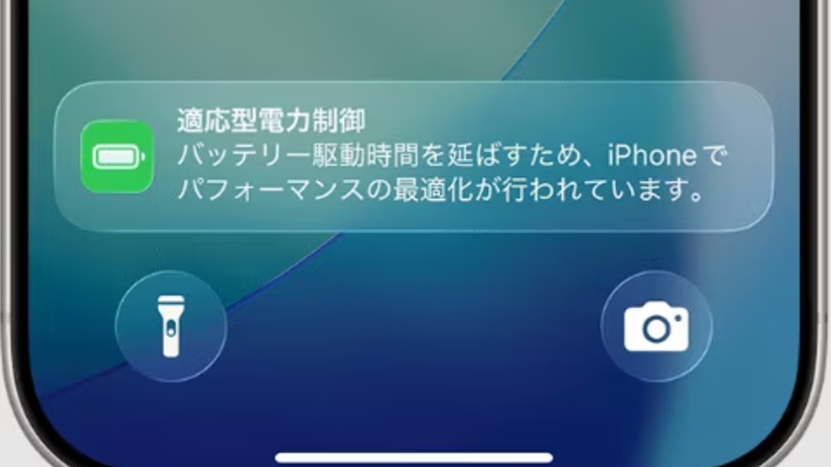 iPhoneの適応型電力制御による電力節約解説記事イメージ
