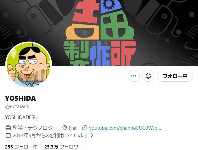 画像出典：X（https://x.com/netatank）