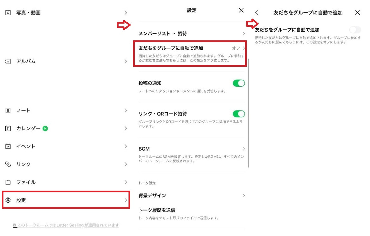 自動追加をオンにすると相手は強制参加になる
