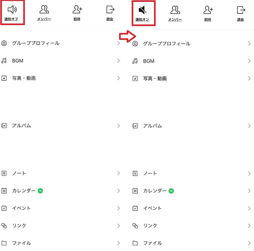 グループに誰かが参加したときの通知をオフにする手順