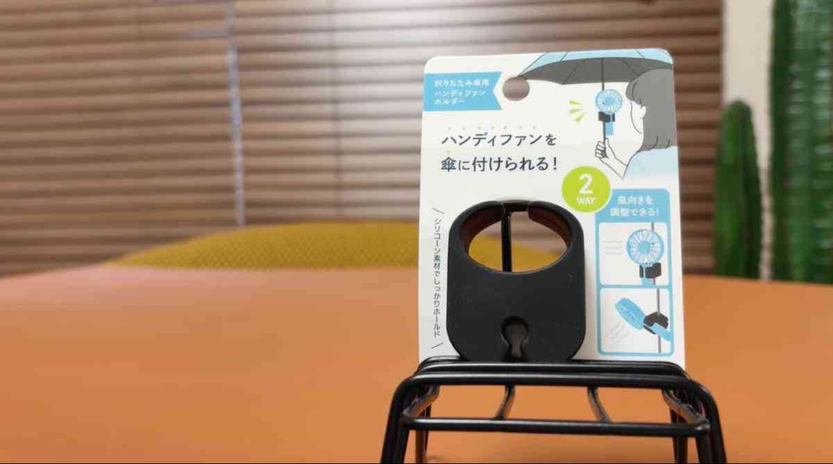 折りたたみ傘用ハンディファンホルダー