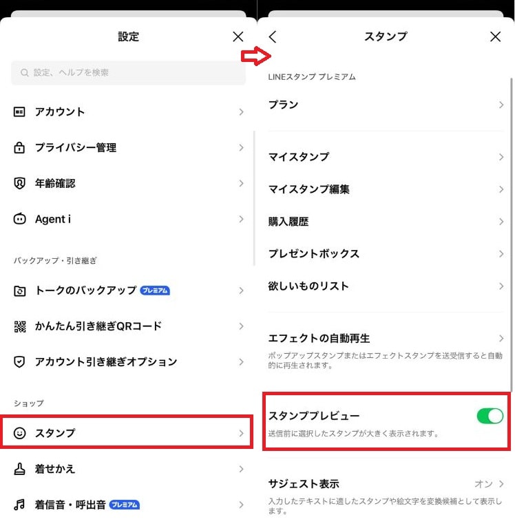 スタンプのプレビュー表示をオンにする