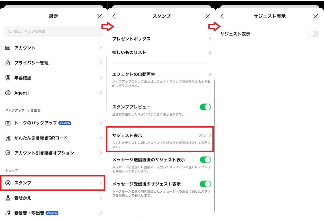 不要なスタンプ予測変換（サジェスト機能）をオフにする