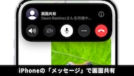 FaceTimeのSharePlayを使って動画や音楽をリアルタイム共有する解説記事イメージ