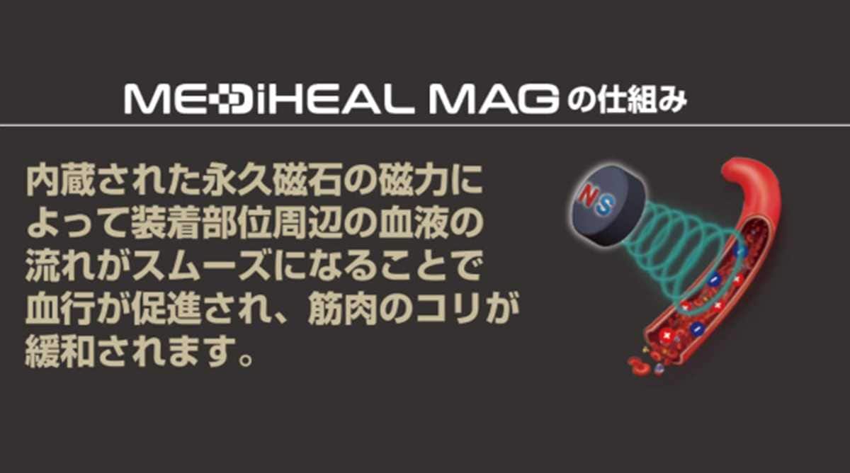磁石の力で血行促進と疲労軽減をサポート！