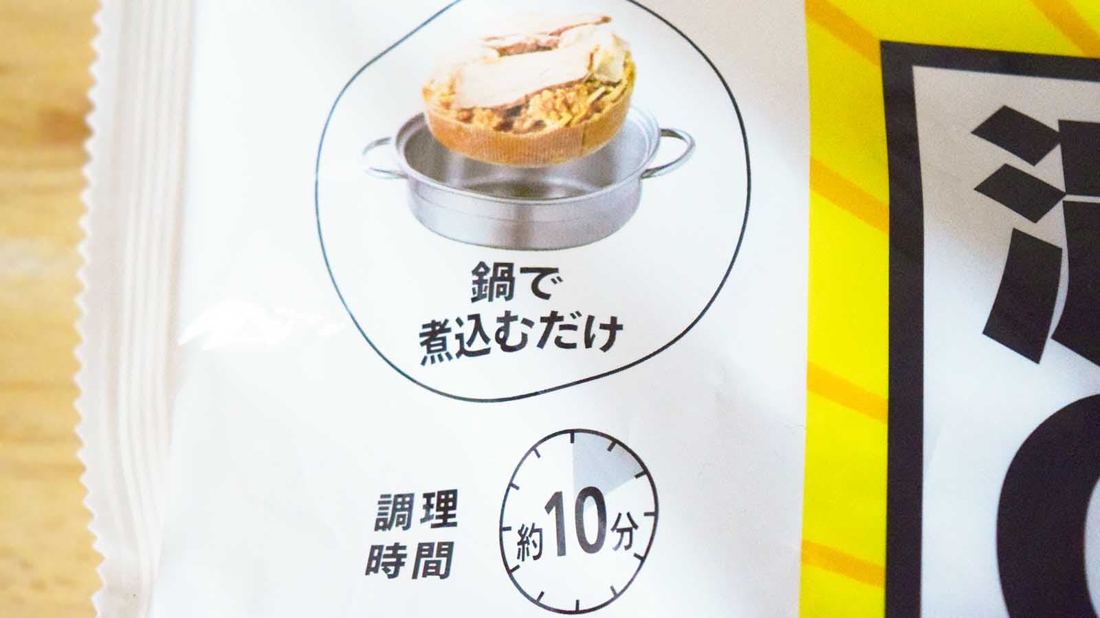 袋から取り出して、そのまま鍋に入れて約10分温めるだけで完成