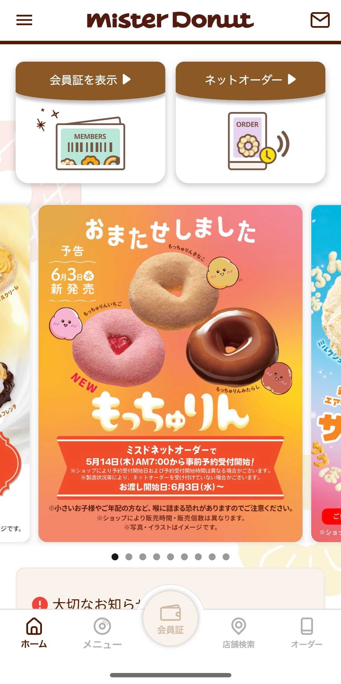 【ミスド】「もっちゅりん」の予約ステップを徹底解説