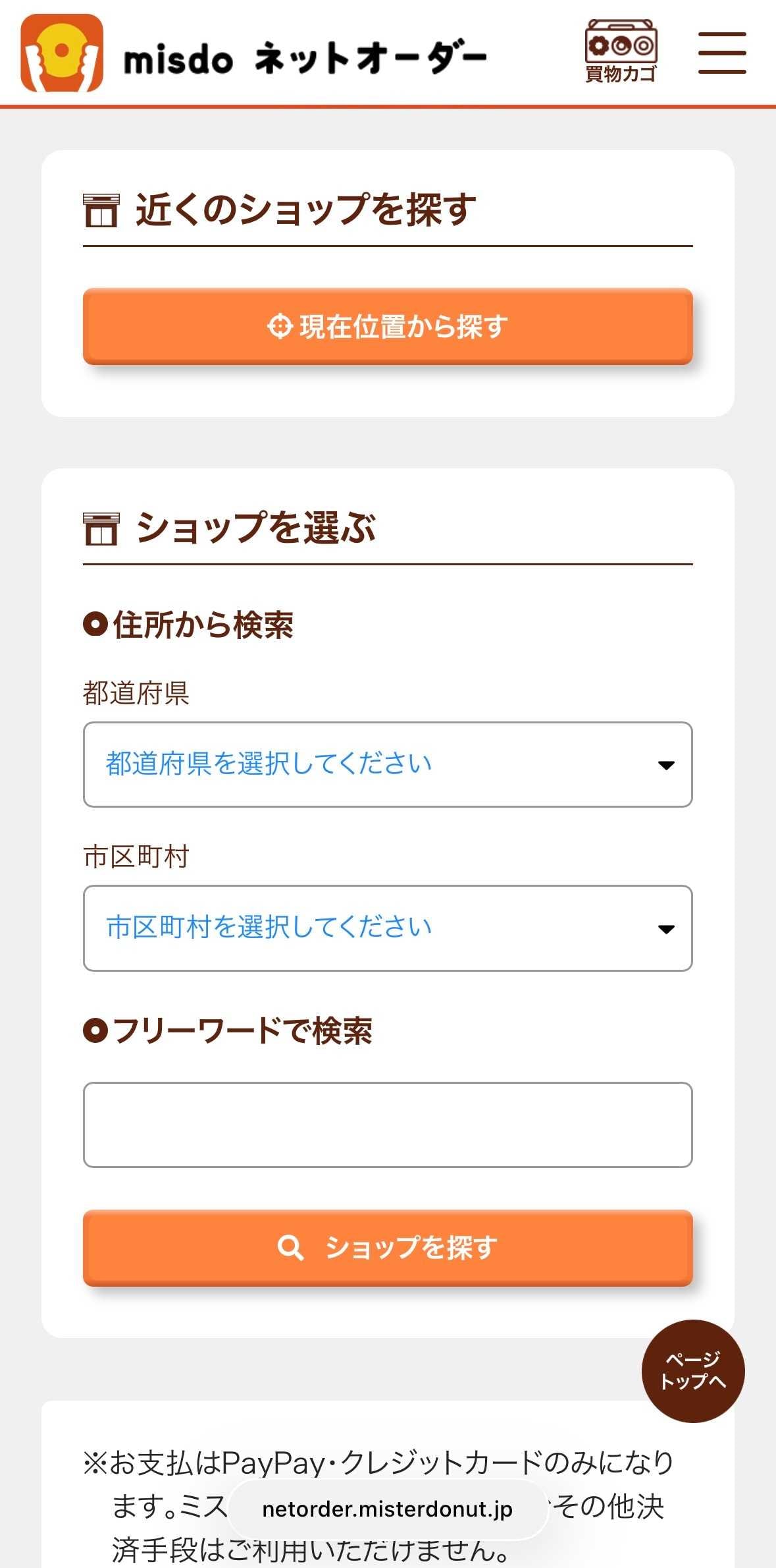 STEP1:受取店舗を選択