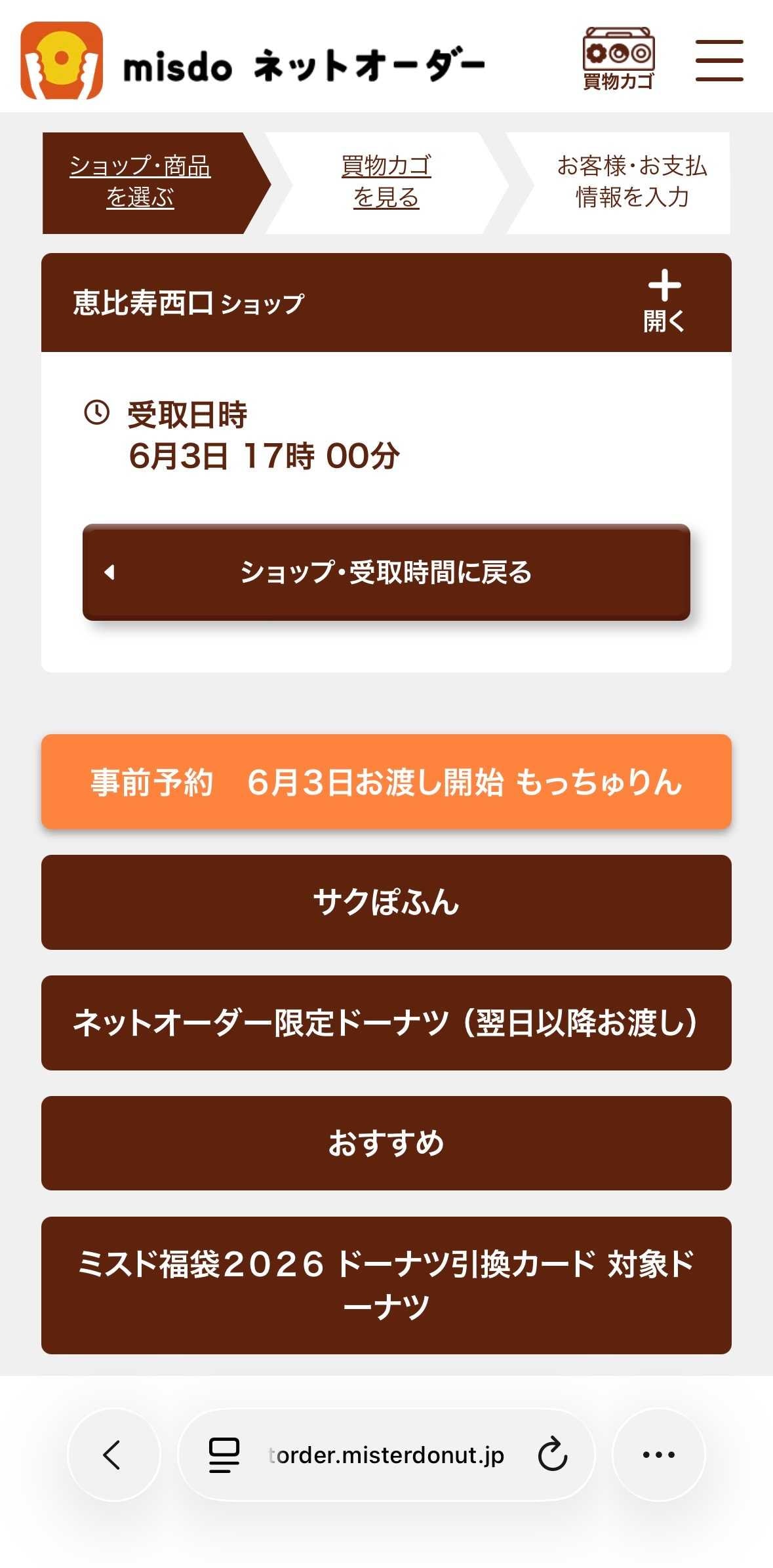 STEP2:受取日・受け取り時間を選択