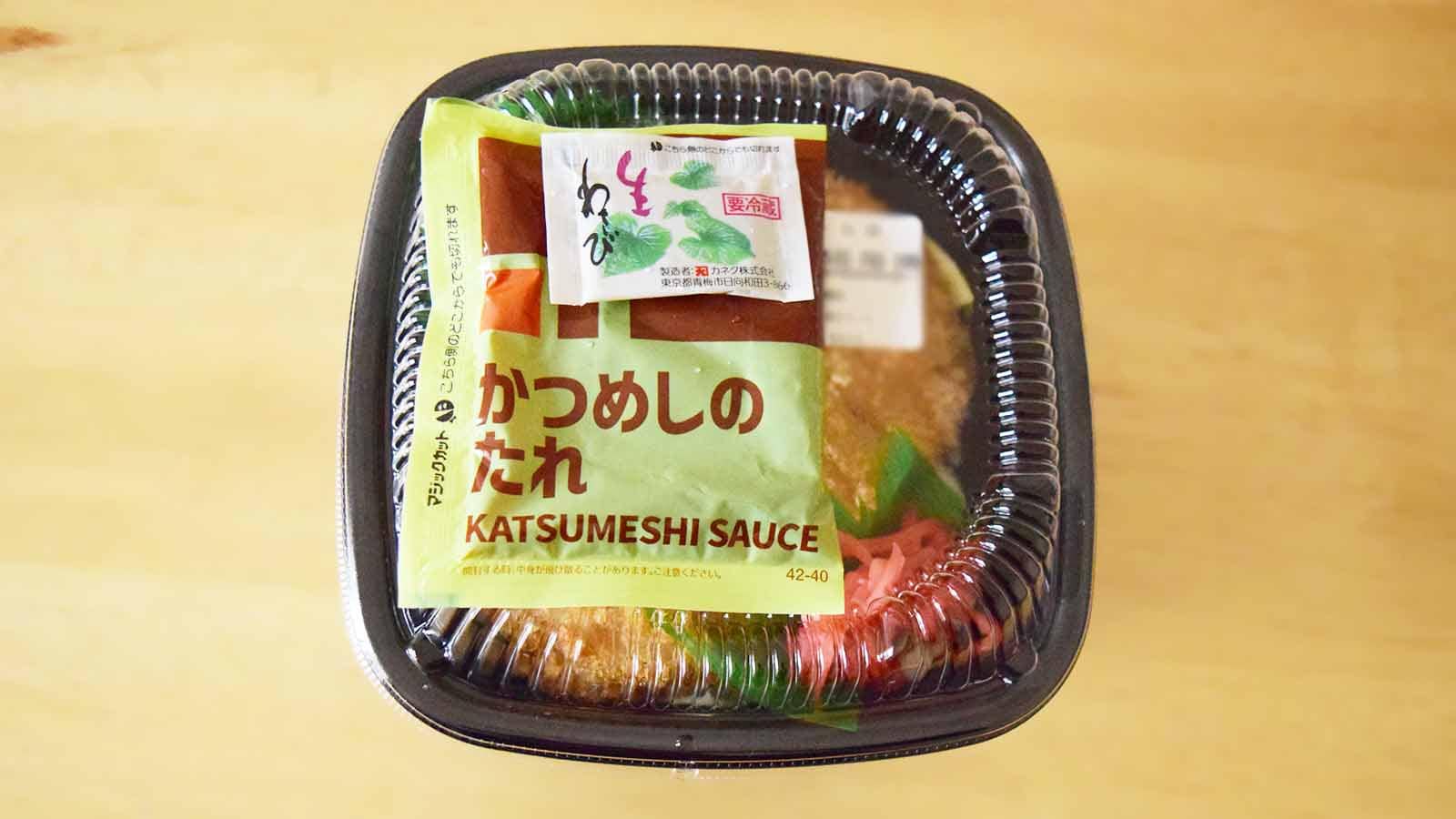 ほっともっと「おろしかつめし」