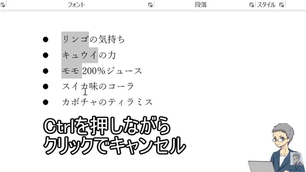 正解は「Ctrl＋クリック」での部分解除！