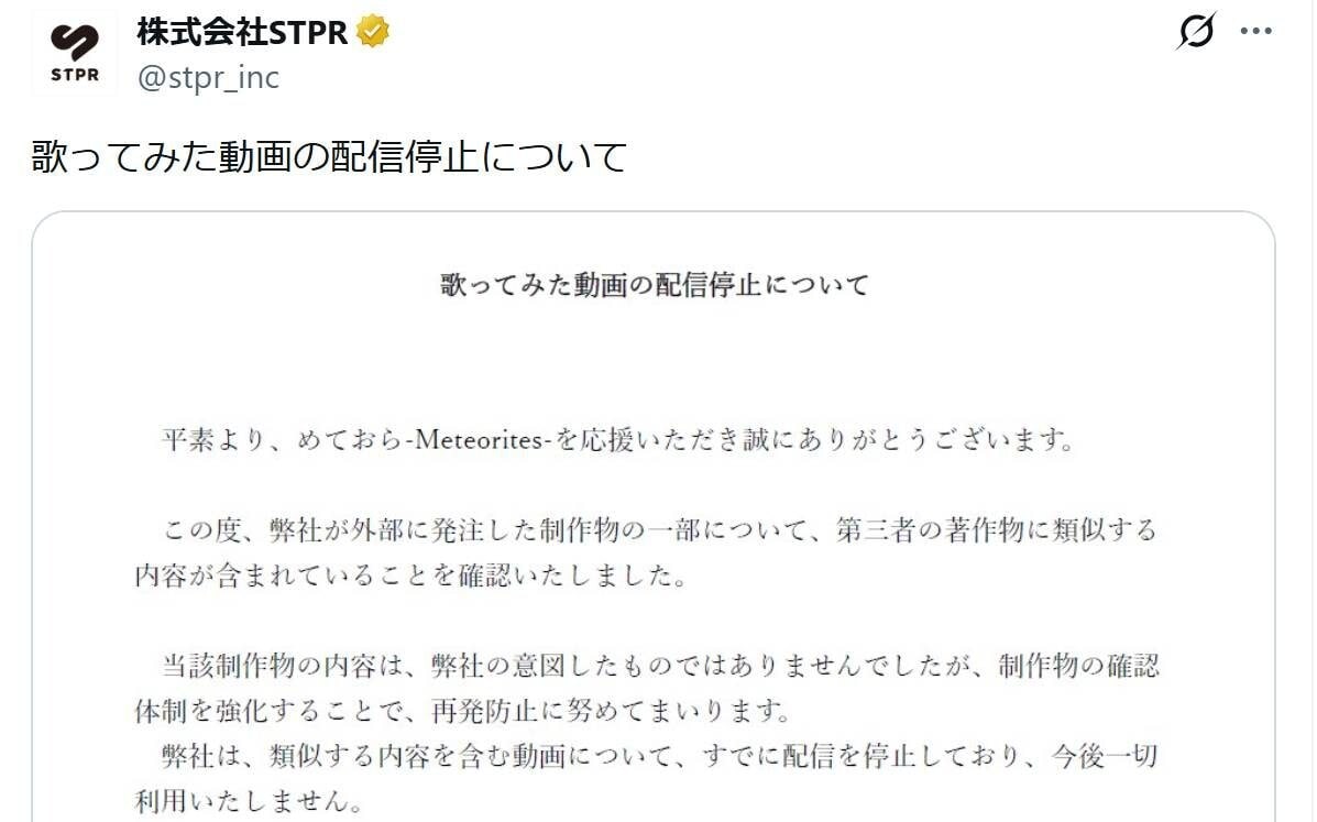 画像出典:X(https://x.com/stpr_inc/status/2053848255717650824)