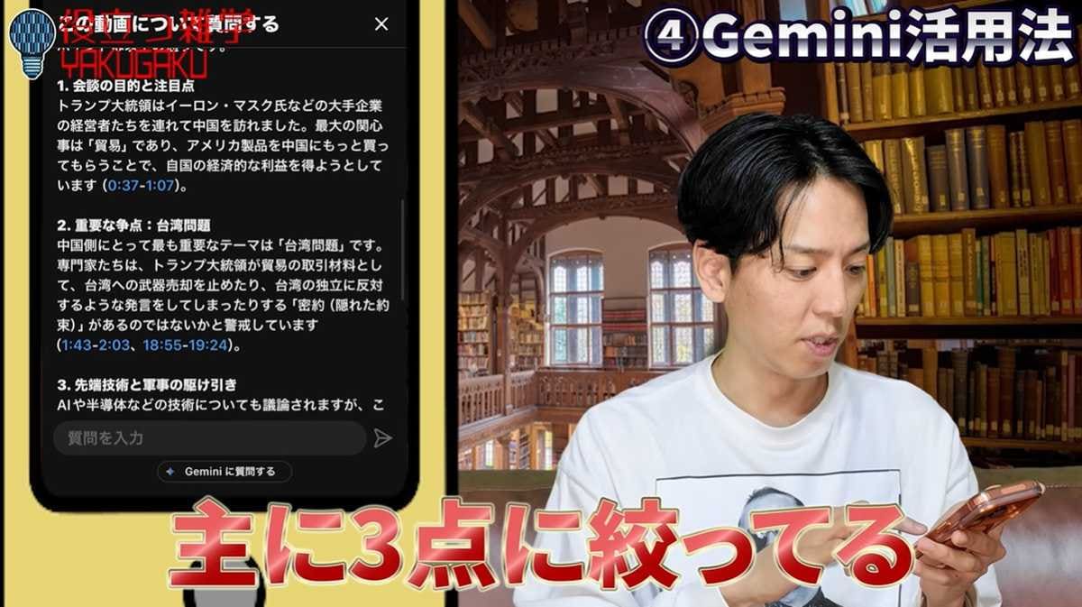 長い動画も一瞬で理解！Geminiによる要約機能
