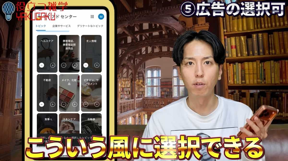 興味のない広告はブロック！広告のカスタマイズ設定