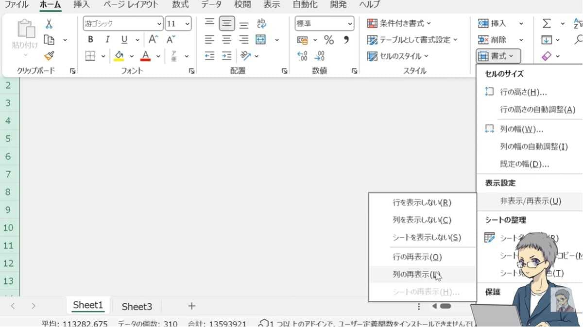全て非表示で右クリックできない時の対処法