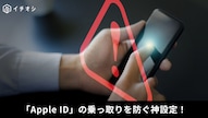 iPhoneの盗難デバイスの保護機能と1時間遅延設定に関する解説記事イメージ
