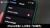 iPhoneのリモート消去を正しく実行して写真や個人データを消去する解説記事イメージ