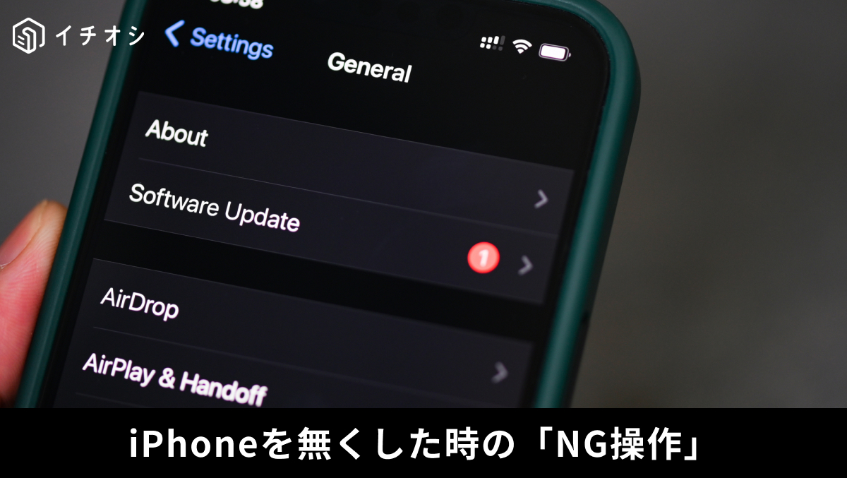 iPhoneのリモート消去を正しく実行して写真や個人データを消去する解説記事イメージ