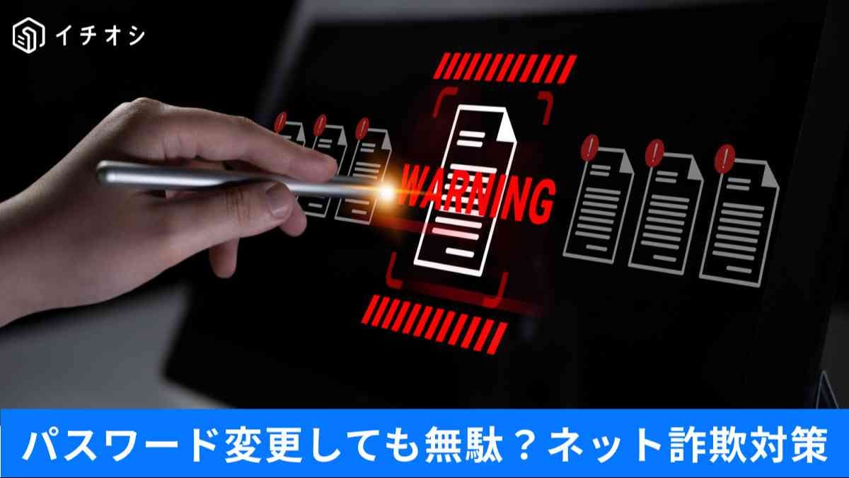 拡張機能で「永久ＩＤ」が流出、４人に１人が開く詐欺メール…