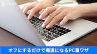 Windows 11の配信の最適化設定をオフに変更して通信速度と動作パフォーマンスを向上させる解説記事イメージ