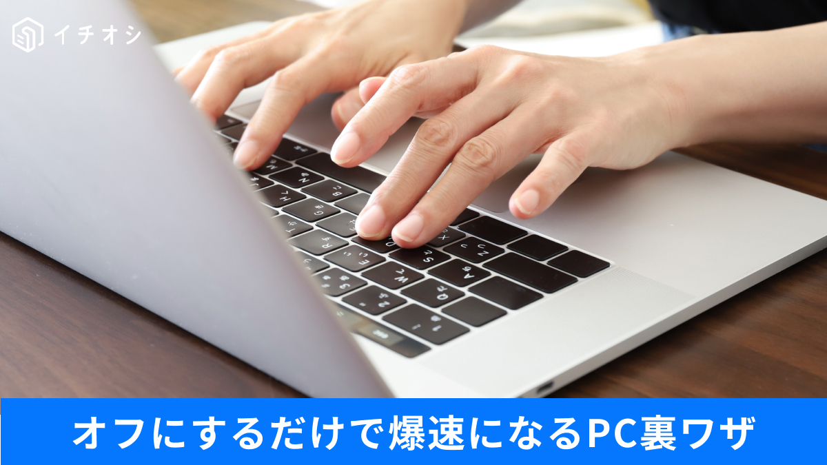 Windows 11の配信の最適化設定をオフに変更して通信速度と動作パフォーマンスを向上させる解説記事イメージ