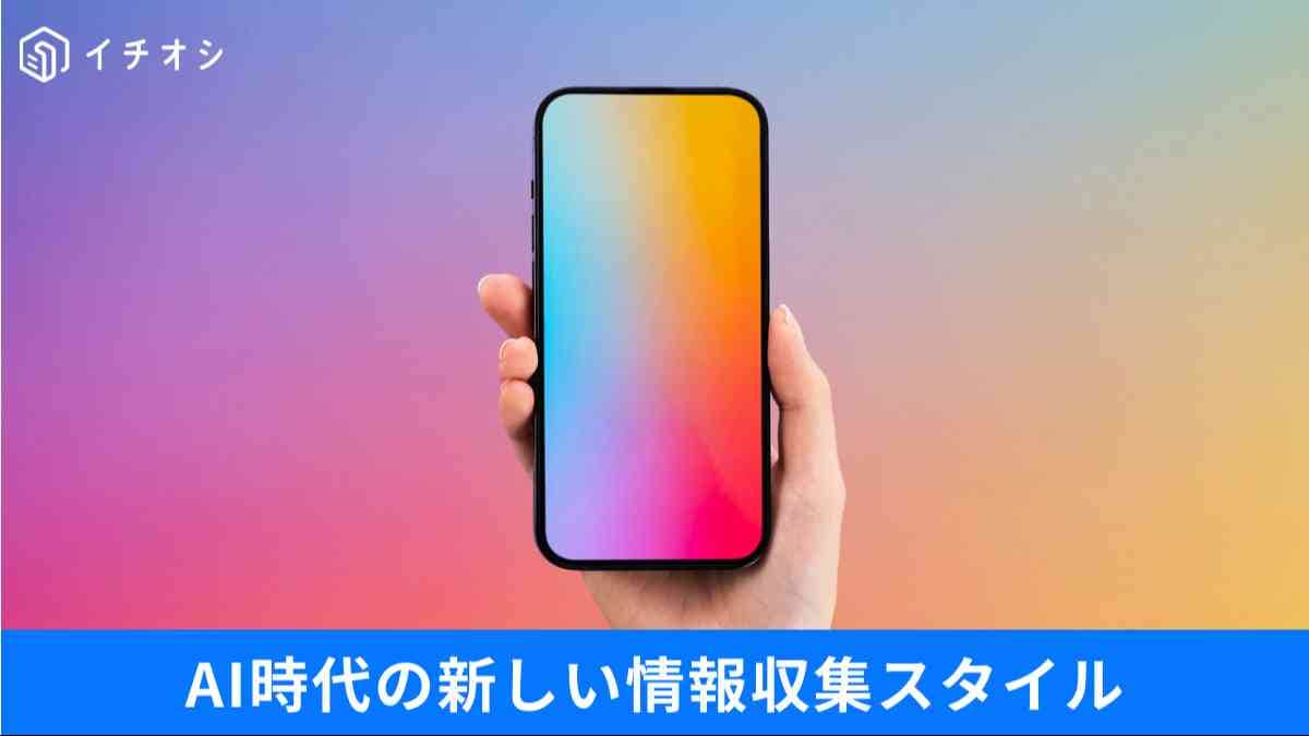 「タブを開いて比較する時代」は終了？