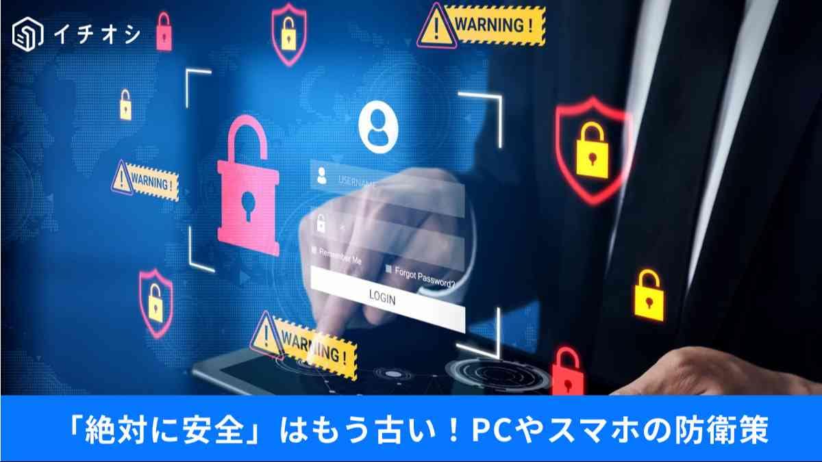 知らない間に個人情報が抜かれてる？