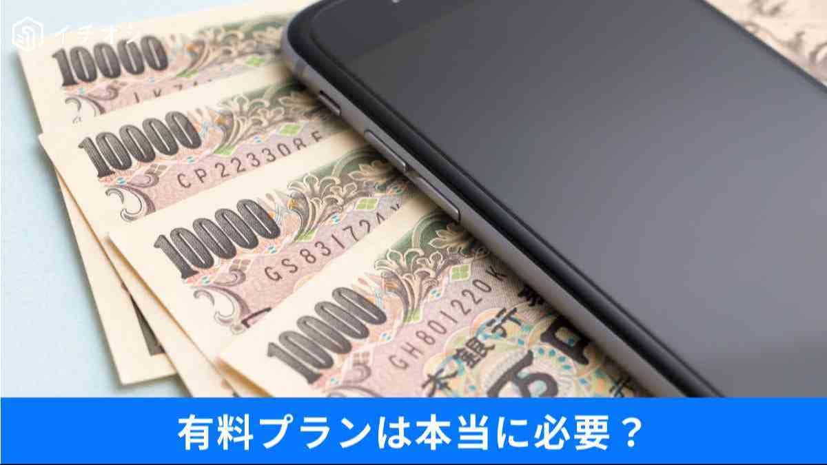 “無料版Office”の快適すぎる実力