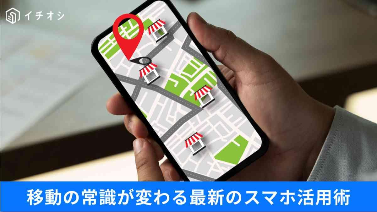 旅行のタイパを爆上げするスマホ設定
