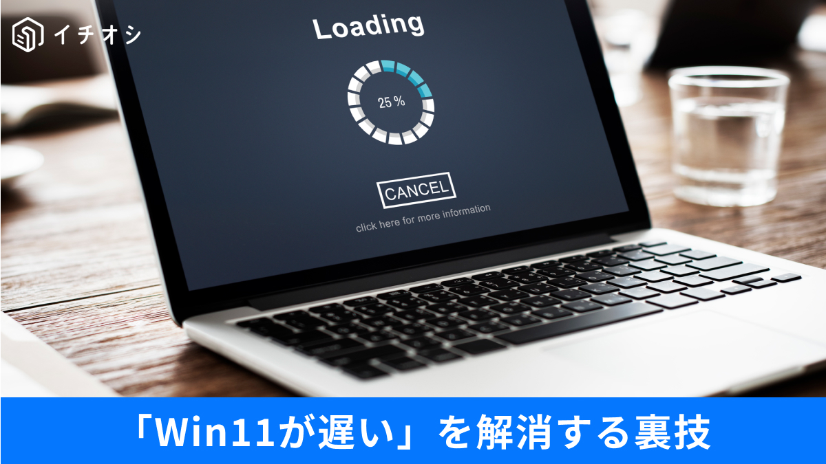 Windows 11マシンの動作を高速化・爆速化するためのシステムクリーンアップや不具合解消アップデート手順の解説記事イメージ
