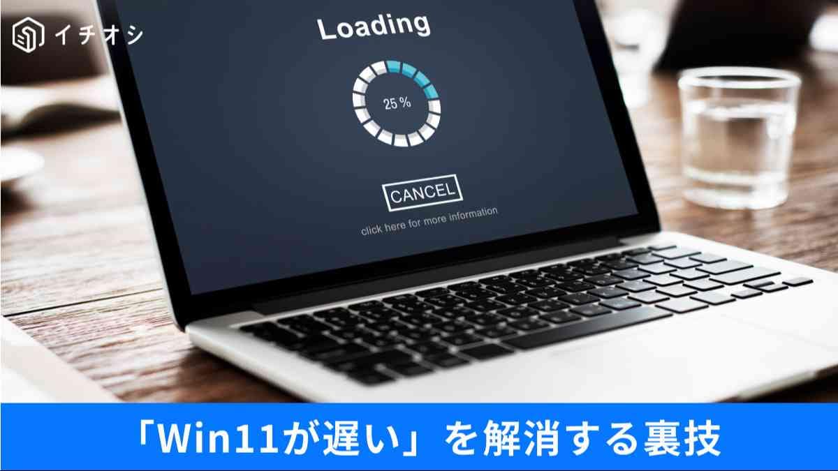 メモリの異常消費を抑えてPC本来のスピードを取り戻す方法