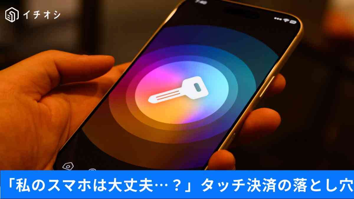 「iPhoneにVisaカードを入れてる人は全員見て！」5年も放置されていた最悪の盲点と今すぐできる防犯対策