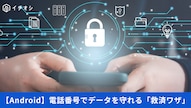 Googleアカウントに再設定用電話番号を追加登録してセキュリティを強化する解説記事イメージ