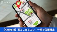 iCloudのデバイスを探すから遠隔でiPhoneを画面ロックする解説記事イメージ