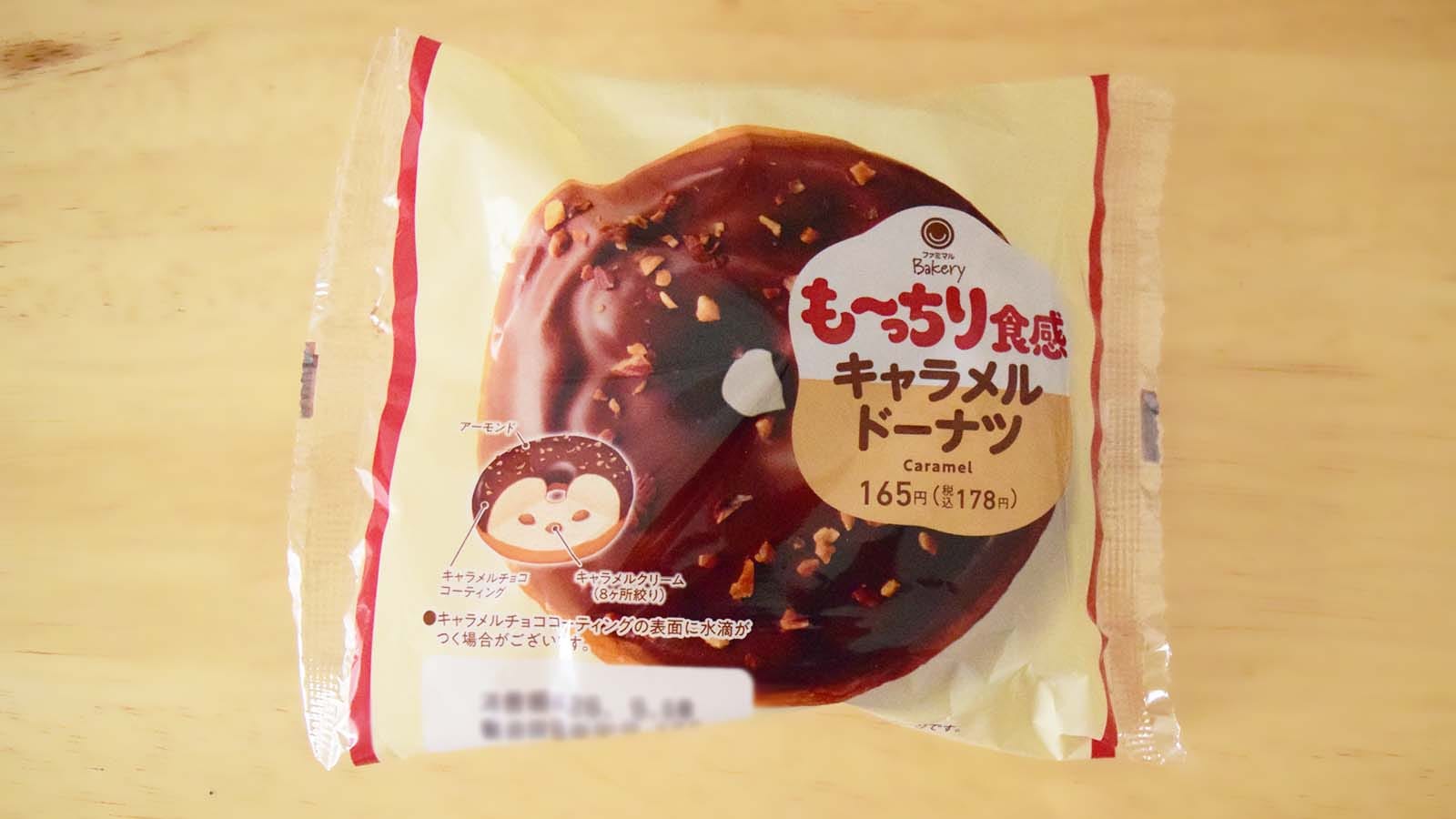 ファミリーマート「も～っちり食感キャラメルドーナツ」