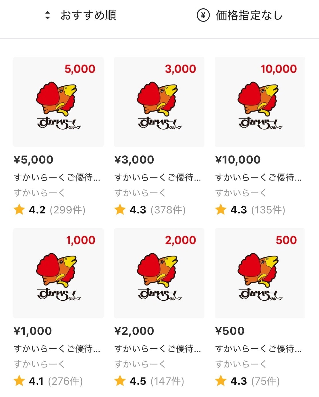割引率がさらにアップ！ LINEギフトの「すかいらーくご優待券」を併用した裏ワザ