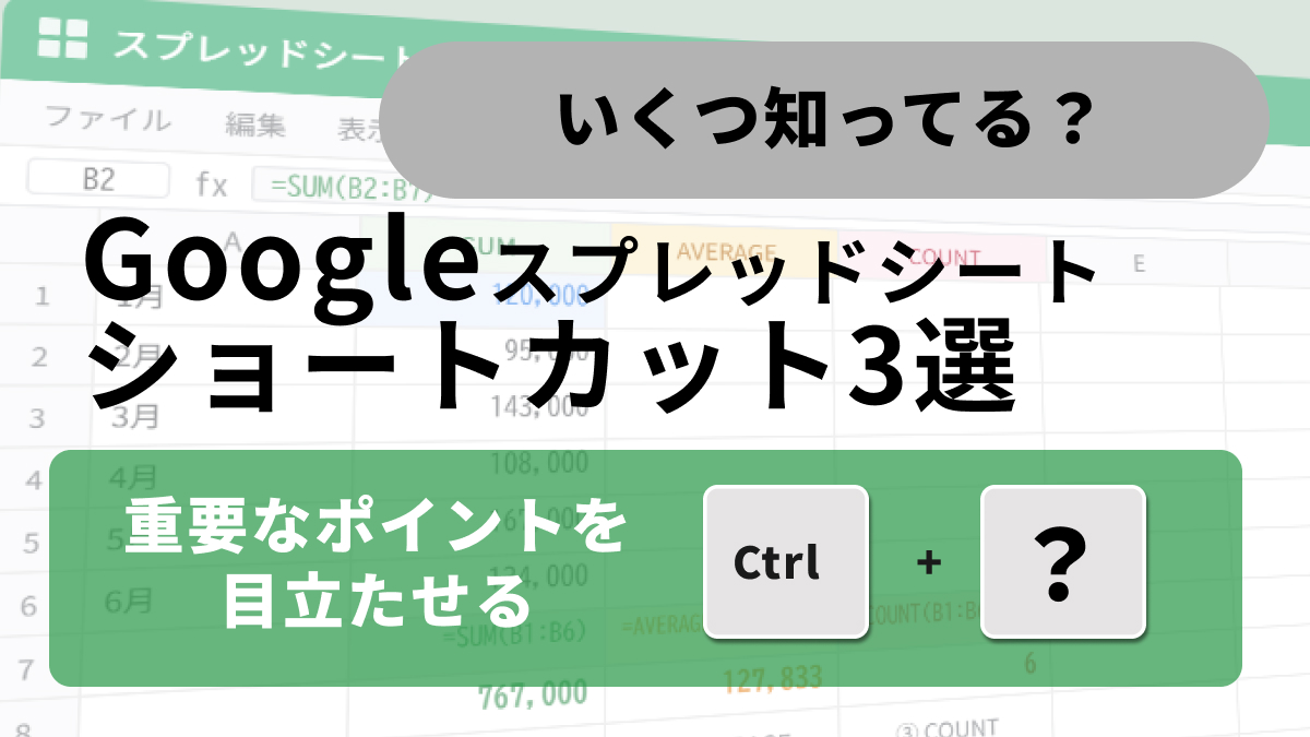 Googleスプレッドシートのレイアウト調整やToDo削除を高速化するショートカット解説記事イメージ