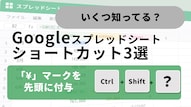 Googleスプレッドシートで通貨記号やパーセント表記を一瞬で適用する解説記事イメージ