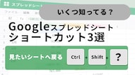 Googleスプレッドシートでシートタブの切り替えを高速化するショートカット解説記事イメージ