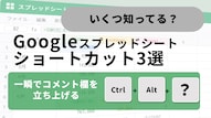 Googleスプレッドシートのリンク挿入や画面のもたつきを解消する便利技解説記事イメージ