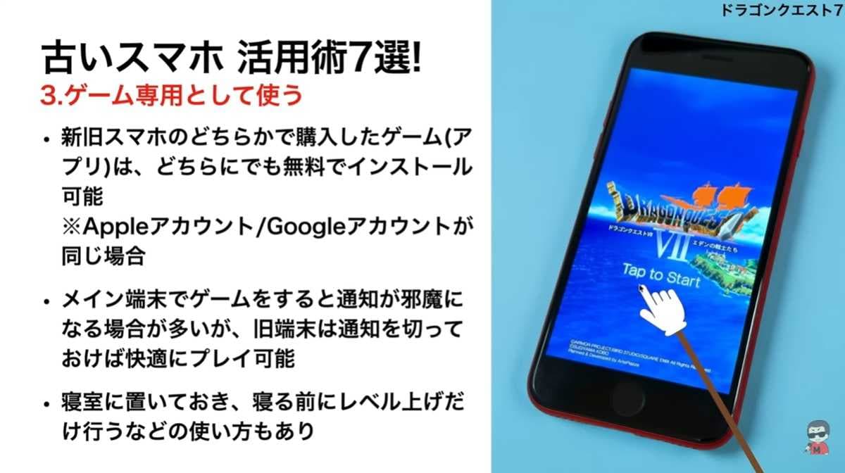 通知を気にせず集中できる「ゲーム専用機」