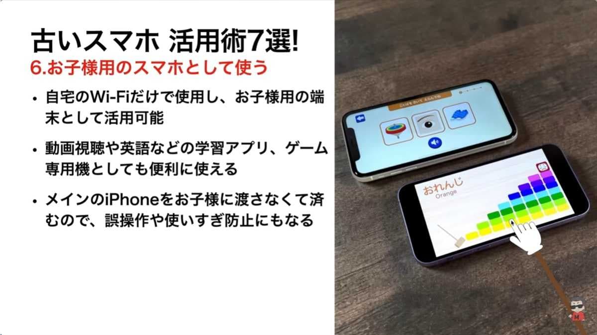誤操作の心配がない「お子様用スマホ」