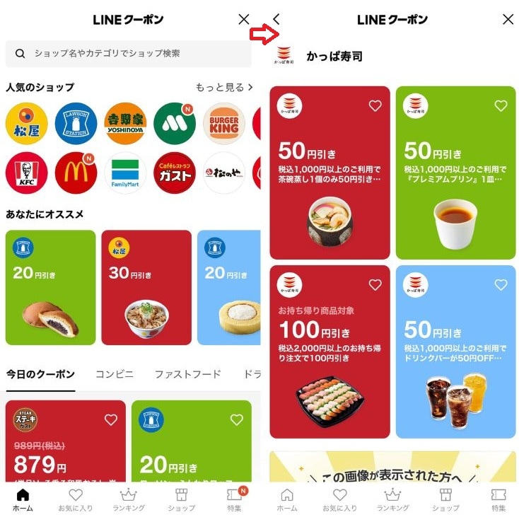 最新のLINEクーポンを探す方法