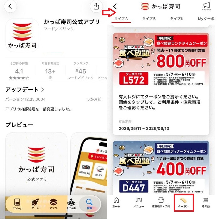 かっぱ寿司公式アプリのクーポンで食べ放題や限定セットが割引に！