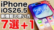iOSアップデート情報やマップ機能の変更点について解説する記事イメージ
